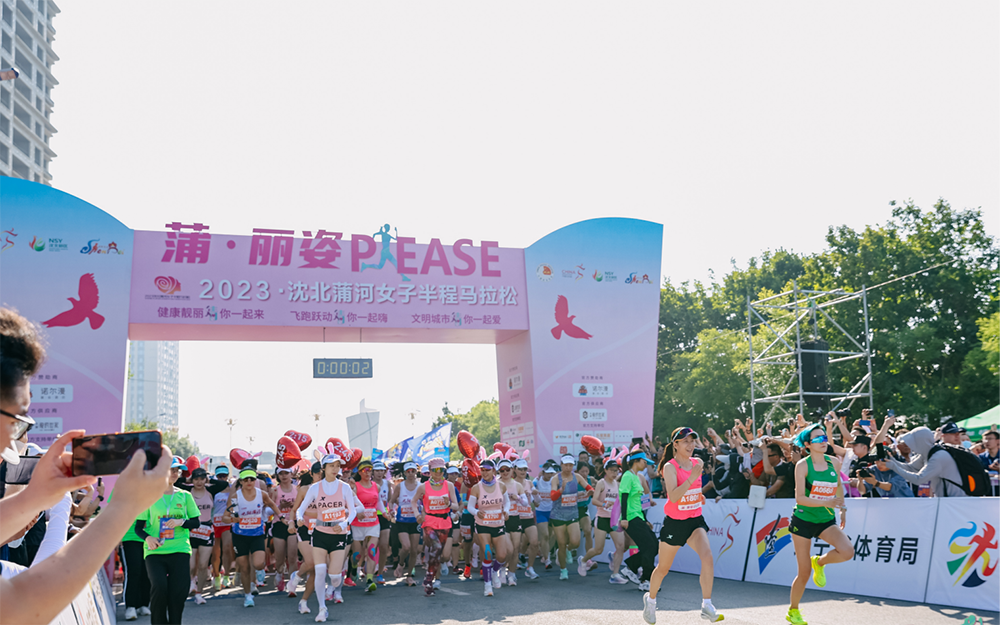 沈北蒲河女子半程马拉松赛现场。人民网记者 邱宇哲摄