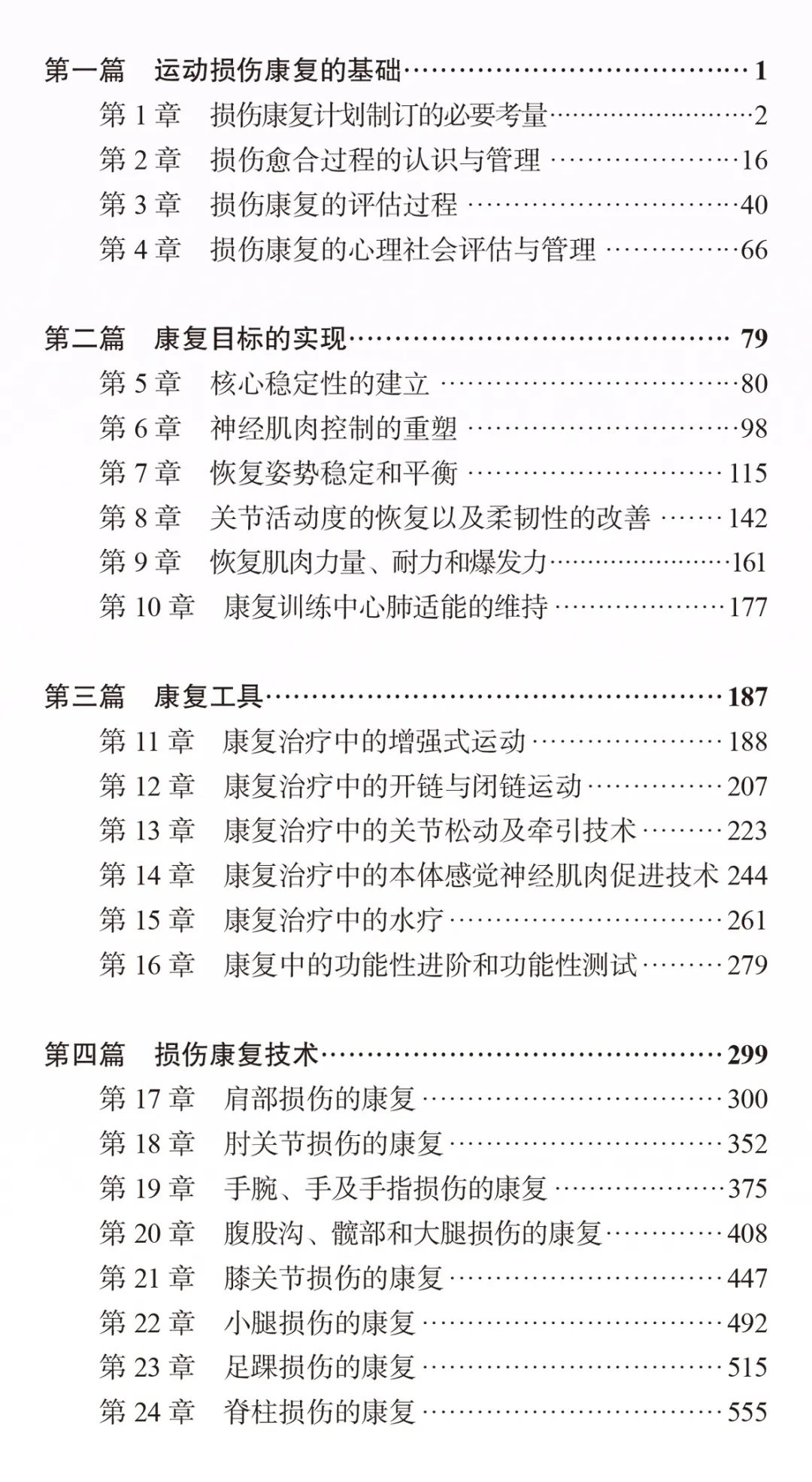 运动损伤解剖学电子版_简述损伤的运动学_运动损伤解剖学