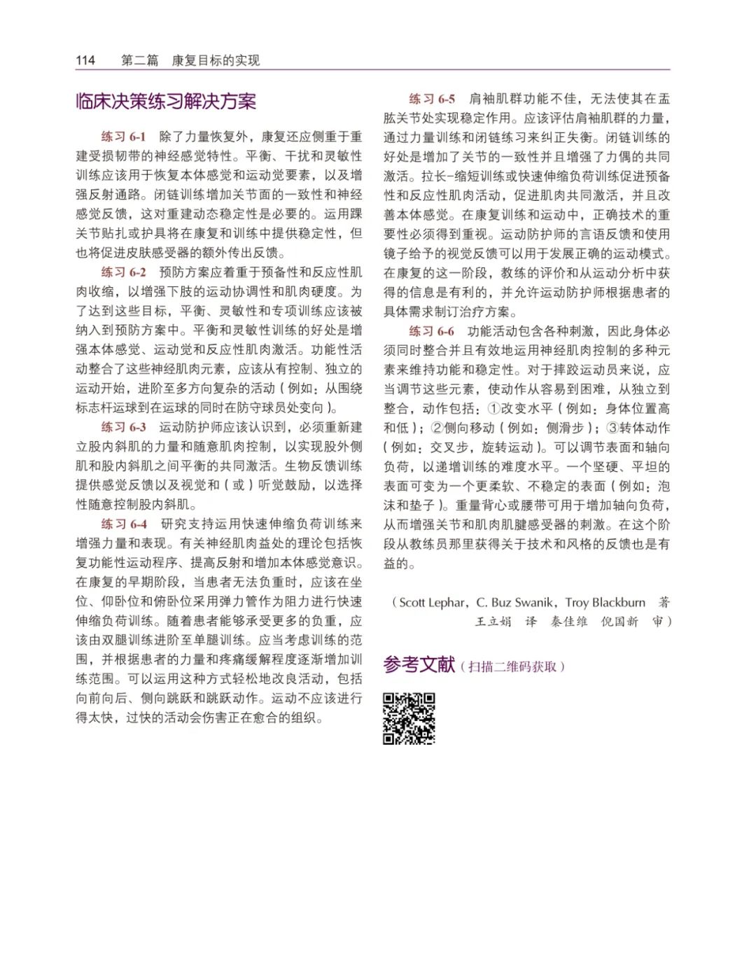 运动损伤解剖学电子版_简述损伤的运动学_运动损伤解剖学