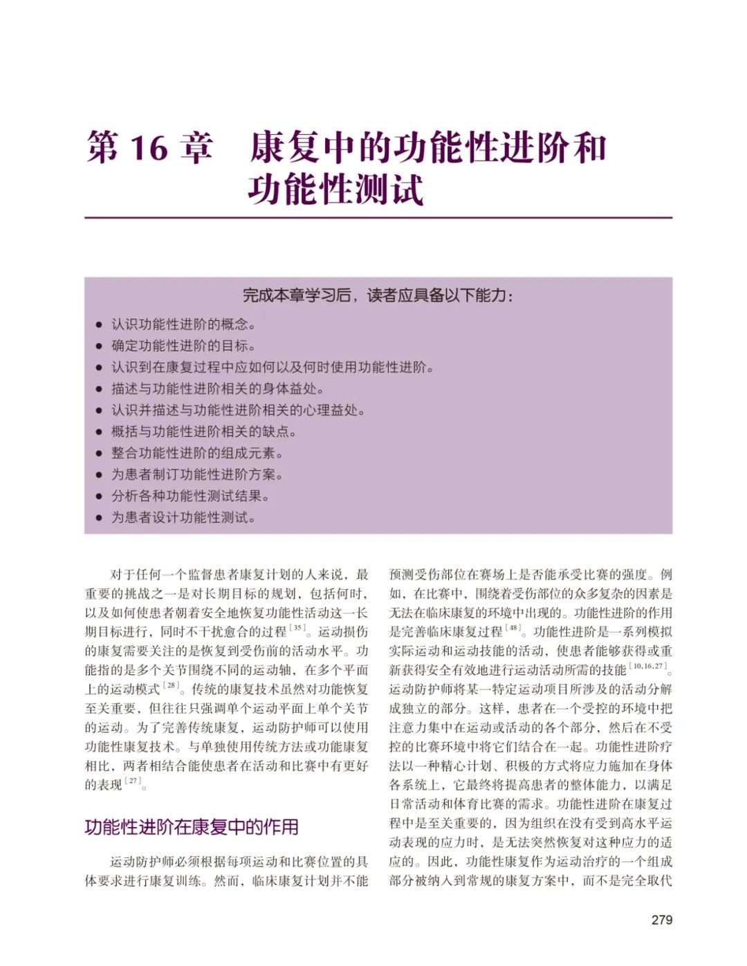 运动损伤解剖学_简述损伤的运动学_运动损伤解剖学电子版