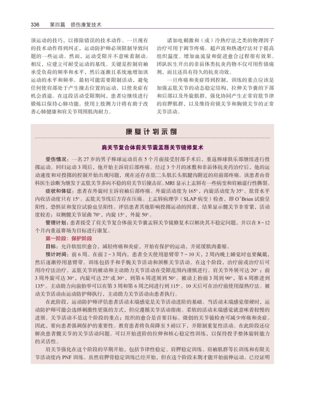 运动损伤解剖学_运动损伤解剖学电子版_简述损伤的运动学