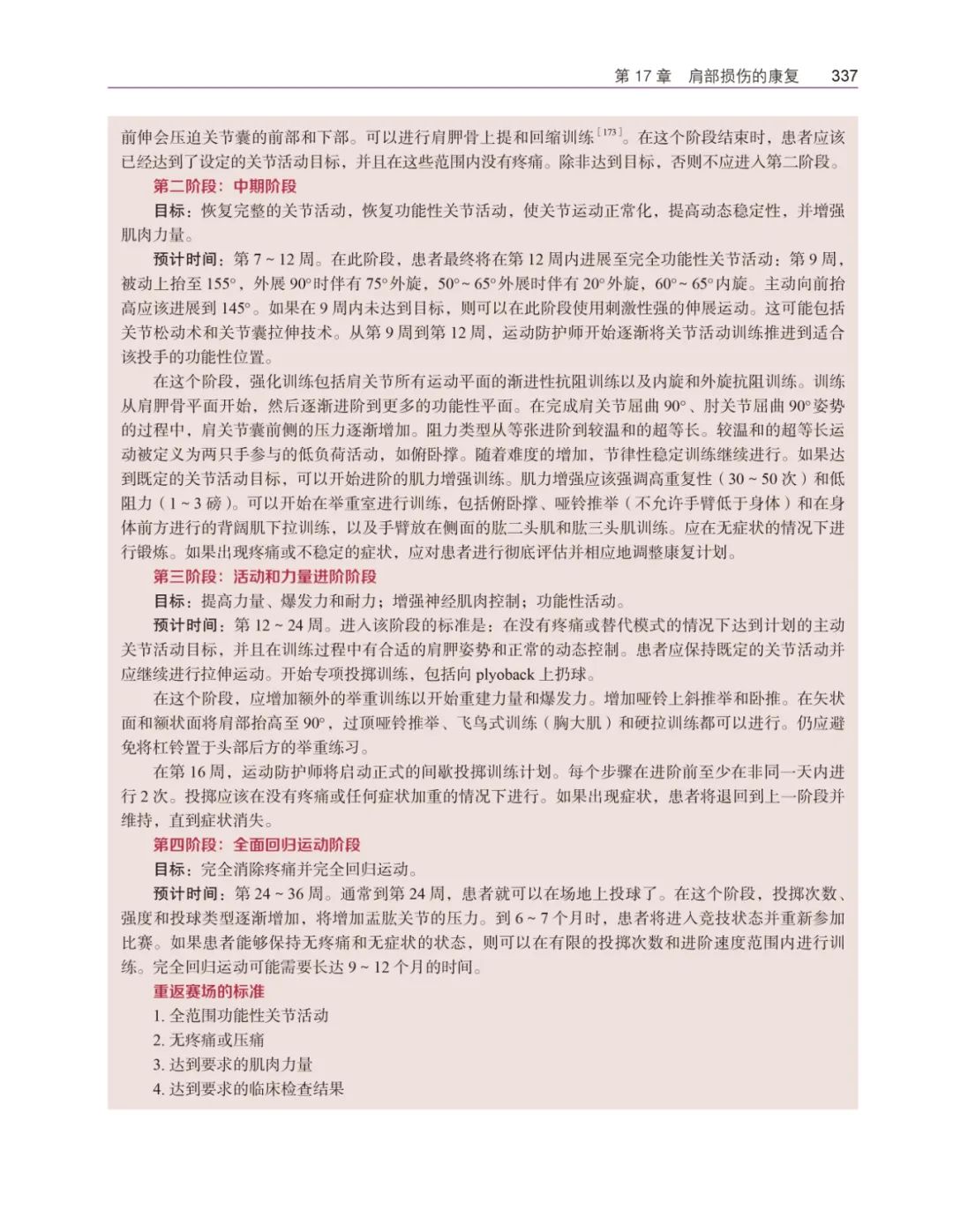 运动损伤解剖学电子版_简述损伤的运动学_运动损伤解剖学