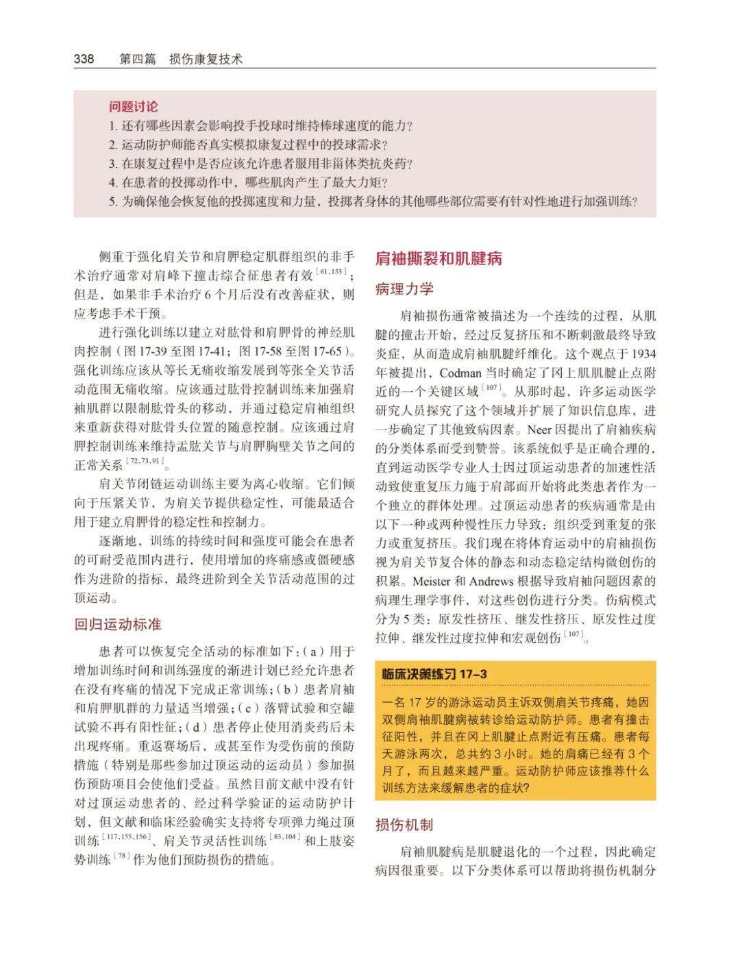 运动损伤解剖学_运动损伤解剖学电子版_简述损伤的运动学