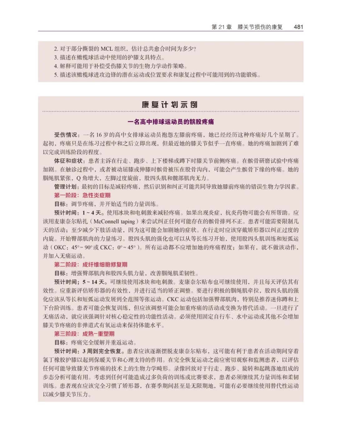 简述损伤的运动学_运动损伤解剖学_运动损伤解剖学电子版